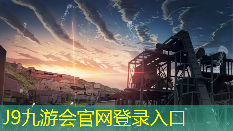 J9九游会官网：塑胶跑道深度大样