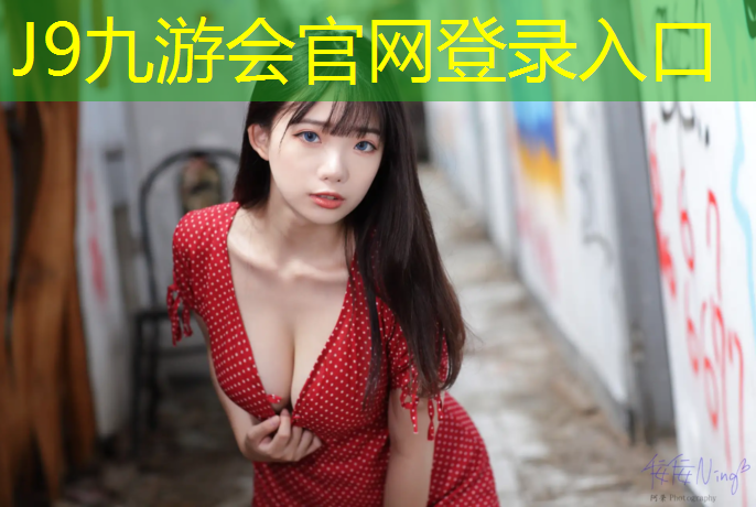 J9九游会官网：淳安校园塑胶跑道