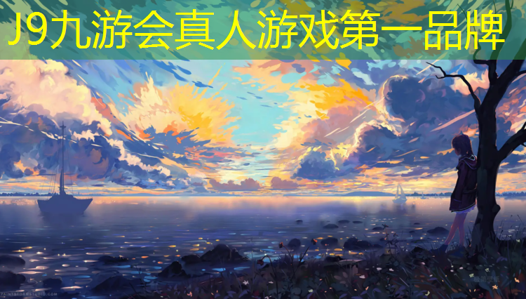 J9九游会真人游戏第一品牌：新国标塑胶跑道新建