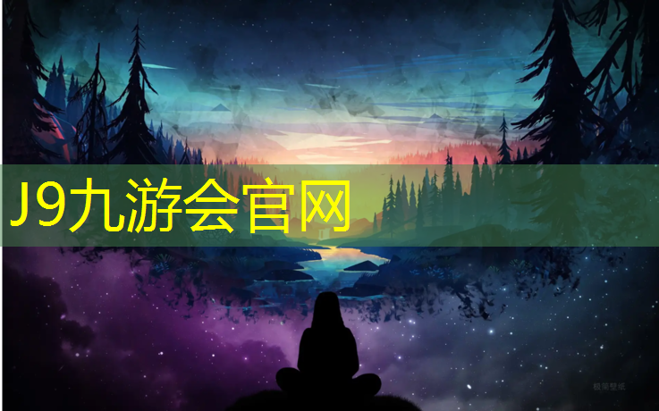 J9九游会官网登录入口：室外塑胶跑道贵吗_