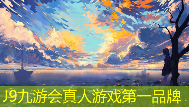 J9九游会真人游戏第一品牌：江西室外塑胶跑道报价多少_