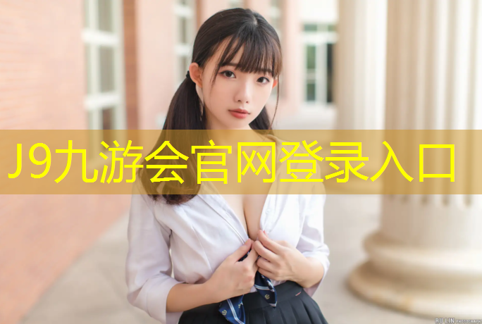 J9九游会官网登录入口：果洛聚氨酯塑胶跑道