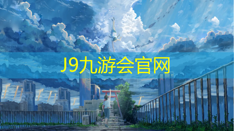 J9九游会官网登录入口：网球网前伺机抢网
