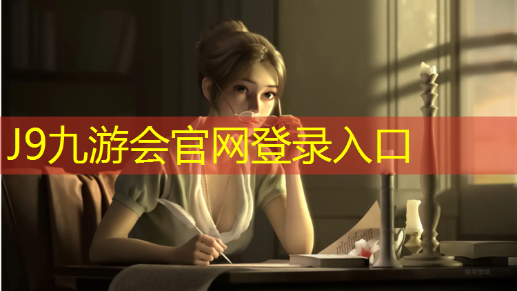 J9九游会真人游戏第一品牌：网球网子真人版