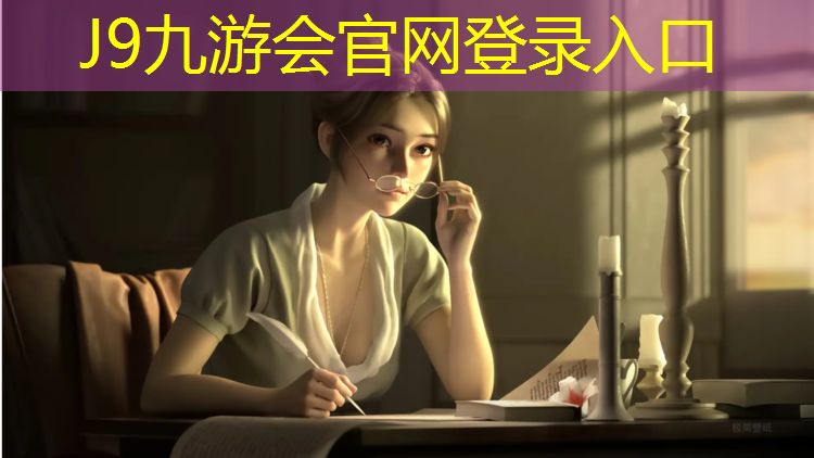 J9九游会官网登录入口：室内健身器材什么最实用