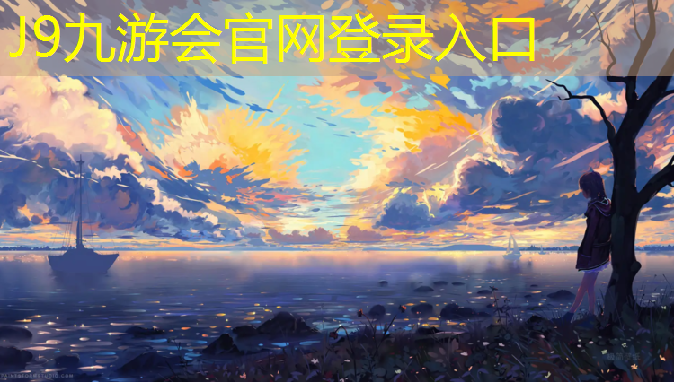 J9九游会官网登录入口：健身服男室内