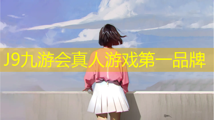J9九游会真人游戏第一品牌：宿迁运动场塑胶跑道材料