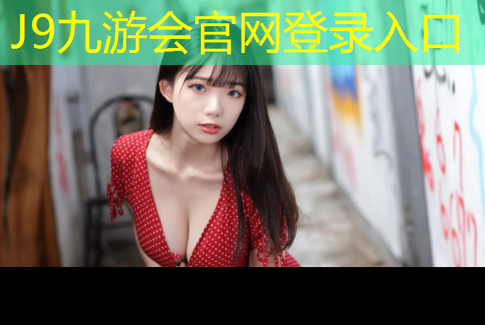 J9九游会官网登录入口：云浮塑胶跑道维修