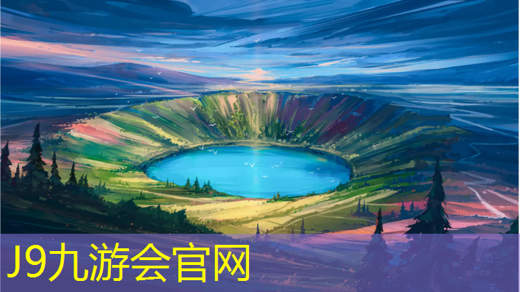 J9九游会官网：踏步机健身器材的作用