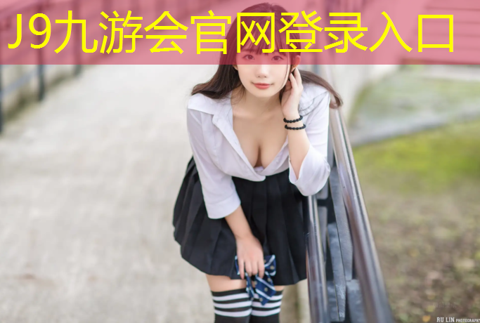 J9九游会官网：企石塑胶跑道工程