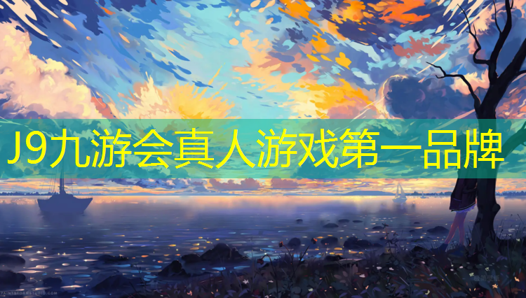J9九游会官网登录入口：全塑型塑胶跑道预算