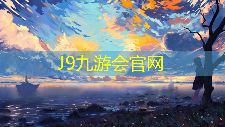 J9九游会真人游戏第一品牌：奎屯新国标塑胶跑道材料
