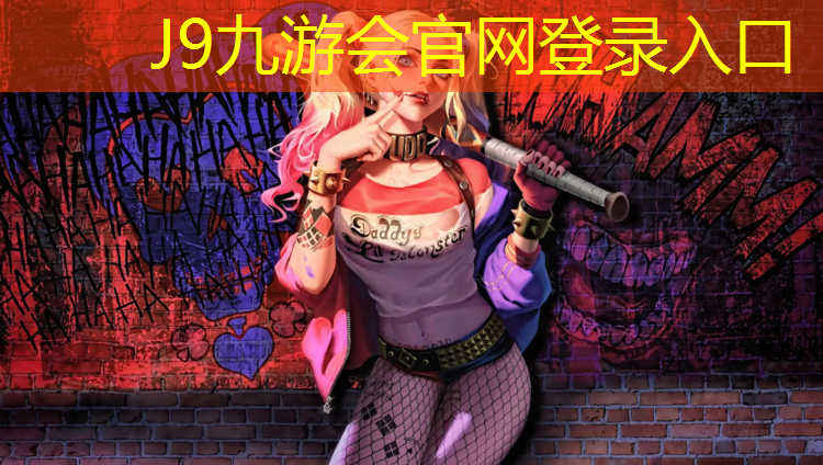 J9九游会真人游戏第一品牌：环保塑胶跑道建设询问报价