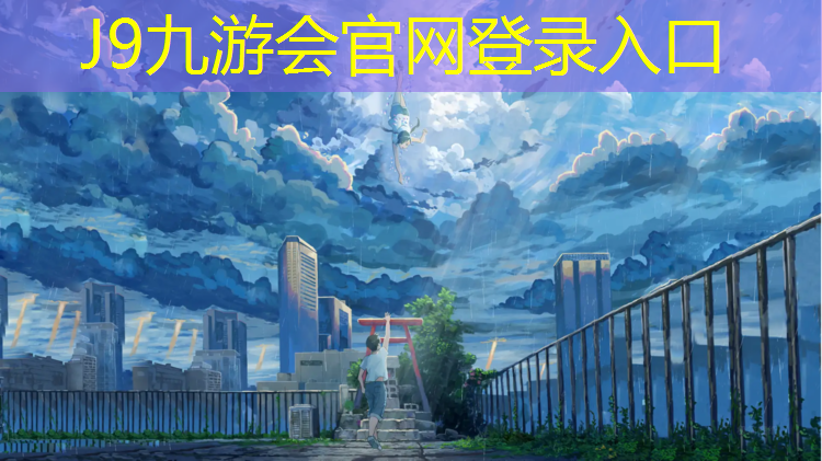 J9九游会真人游戏第一品牌：国标塑胶跑道寿命多久呢