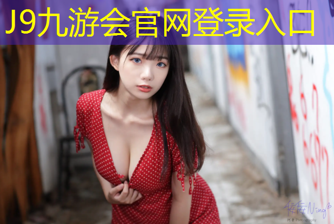 J9九游会真人游戏第一品牌：楼顶铺塑胶跑道合适吗_