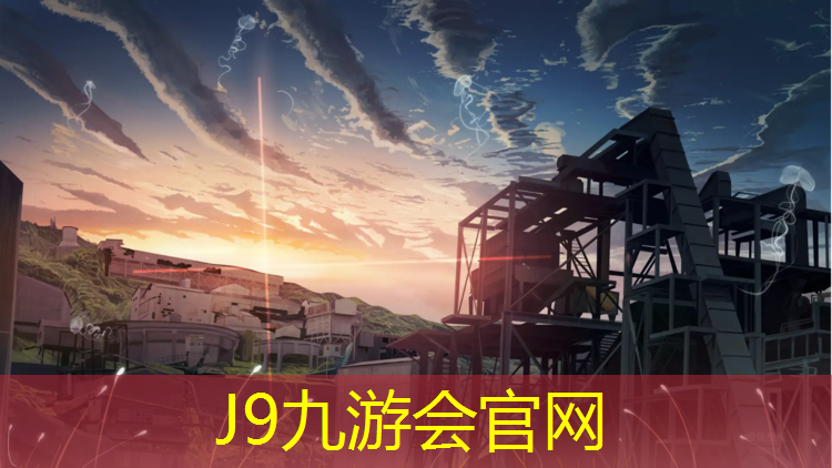 J9九游会官网：遵化室外塑胶跑道