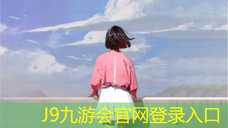 J9九游会真人游戏第一品牌：白色球鞋塑胶跑道