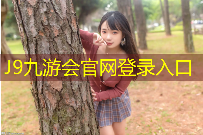 J9九游会真人游戏第一品牌：石嘴山塑胶跑道新国标