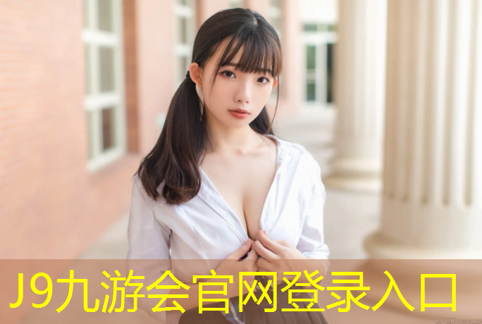 J9九游会官网登录入口：塑胶跑道基础开裂处理办法
