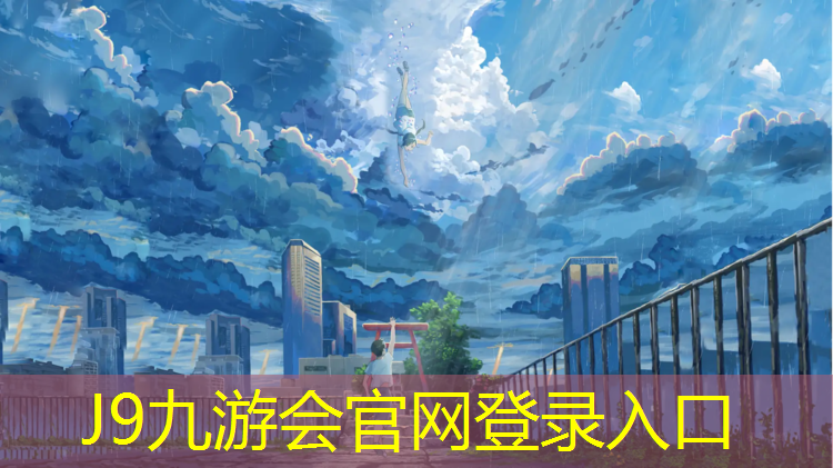 J9九游会官网：乐山塑胶跑道施工流程