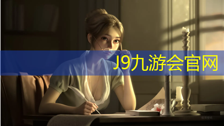 J9九游会官网：济宁塑胶跑道最新报价价格