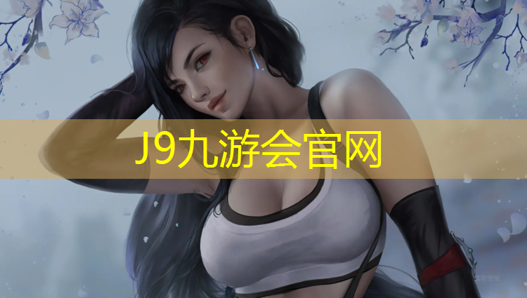J9九游会官网：塑胶跑道修饰词