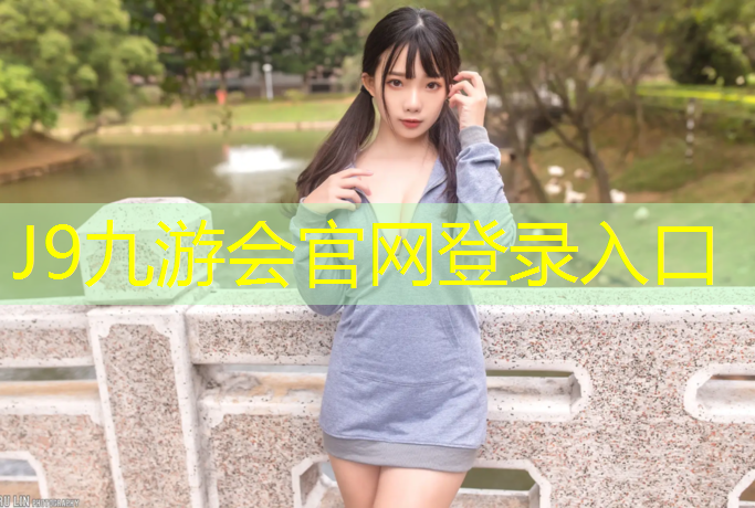 J9九游会官网：塑胶跑道施工配合程序