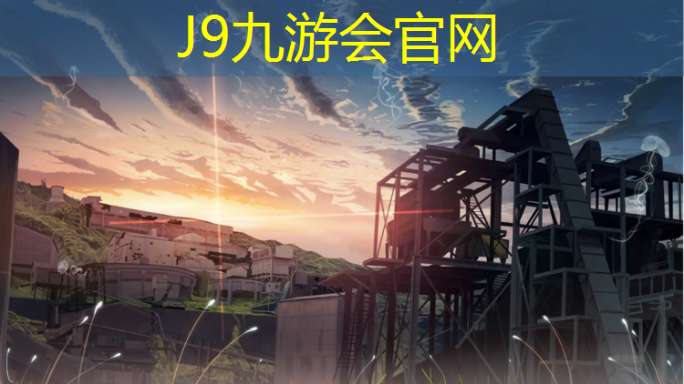 J9九游会官网登录入口：小区塑胶跑道改造项目
